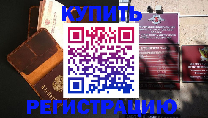 прописка ребенка в Кимрах