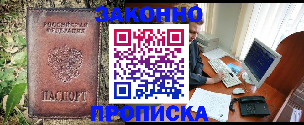 временная регистрация надежно в Кимрах